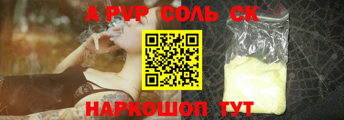 Альфа ПВП Соль  Альфа ПВП кристаллы  Вход с VPN  Красный Сулин 
