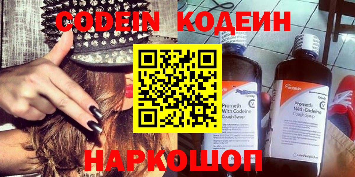Красный Сулин  Кодеиновый сироп Lean напиток Lean (лин)  Вход с VPN 