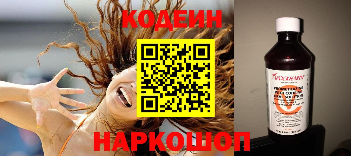 Codein Purple Drank Красный Сулин