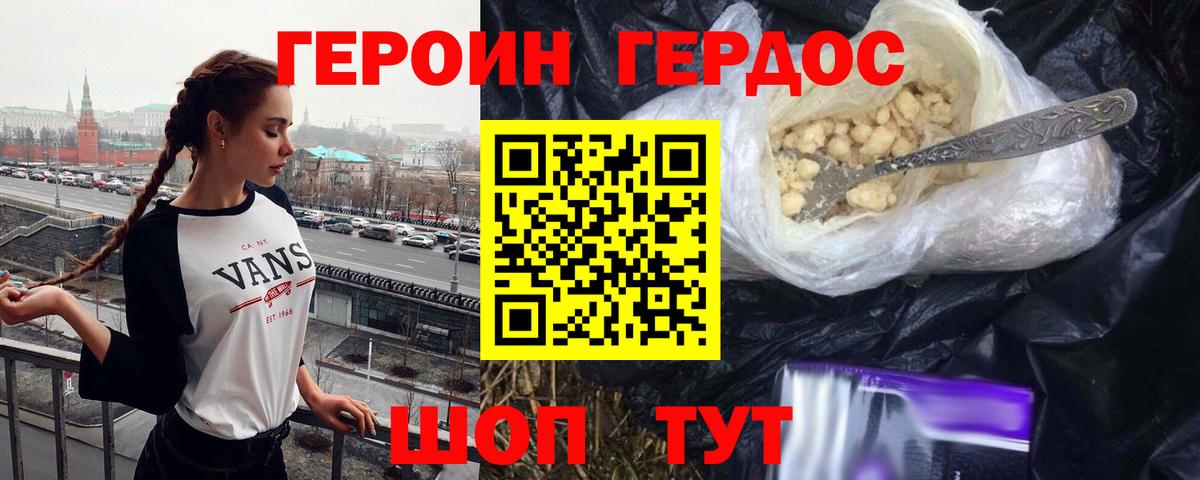 ГЕРОИН белый  Вход с VPN  Героин  Красный Сулин 
