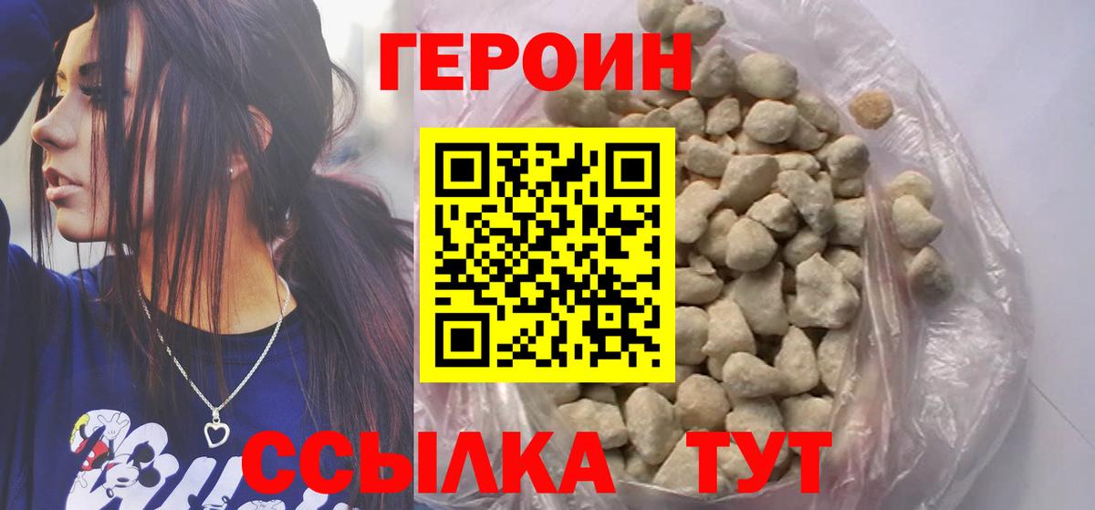 ГЕРОИН VHQ Красный Сулин