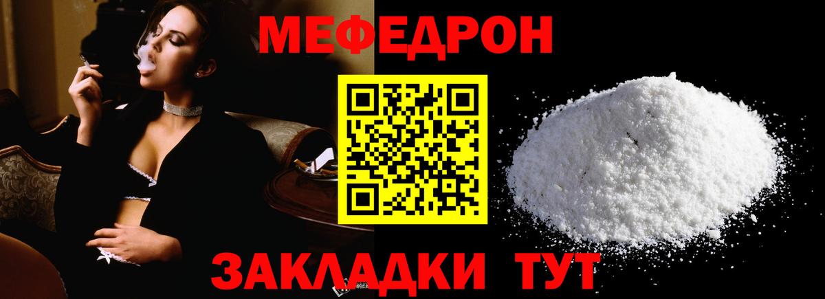 Мефедрон кристаллы  Мефедрон  Меф mephedrone  Меф  Вход с VPN  Красный Сулин 