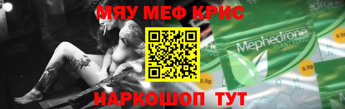 Мефедрон мука Красный Сулин
