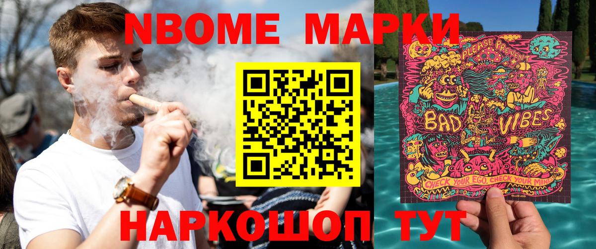 Марки N-bome 1,5мг Красный Сулин